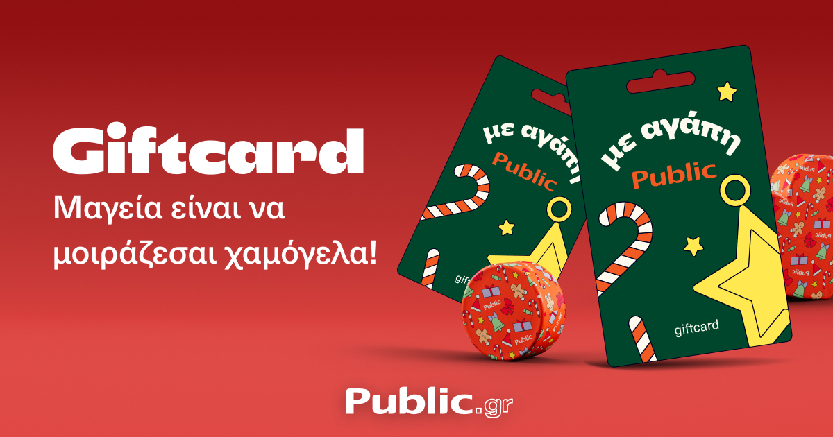 Χαρίστε μαγεία φέτος τα Χριστούγεννα με δώρα από τα Public-1