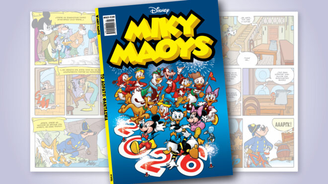 μίκυ-μάους-603-το-αορατο-φαντασμα-563999710