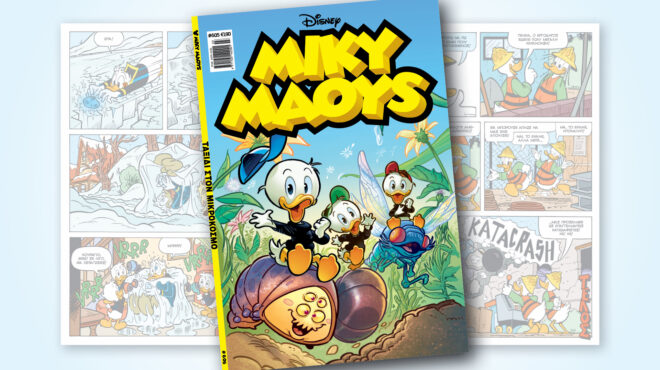 μίκυ-μάους-605-ταξιδι-στον-μικροκοσμο-563999755