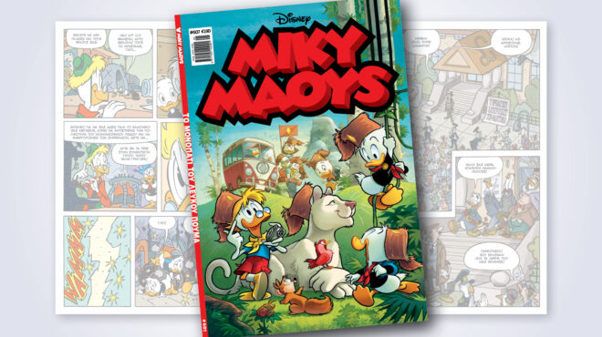 μίκυ-μάους-607-το-μονοπατι-του-λευκου-που-563999824