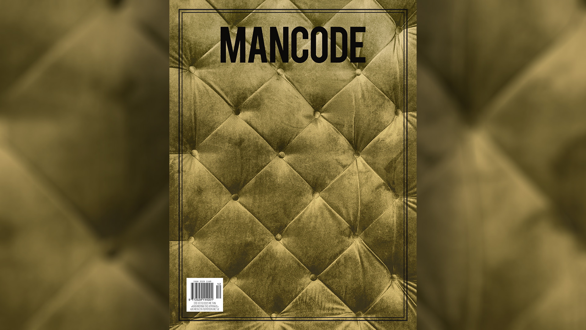 Κυριακή 7/12, με την «Κ»: «30 Αθηναίοι στα σπίτια τους», επετειακοί «4Τροχοί», «Mancode», το περιοδικό «Κ» και η «Οθόνη»-3