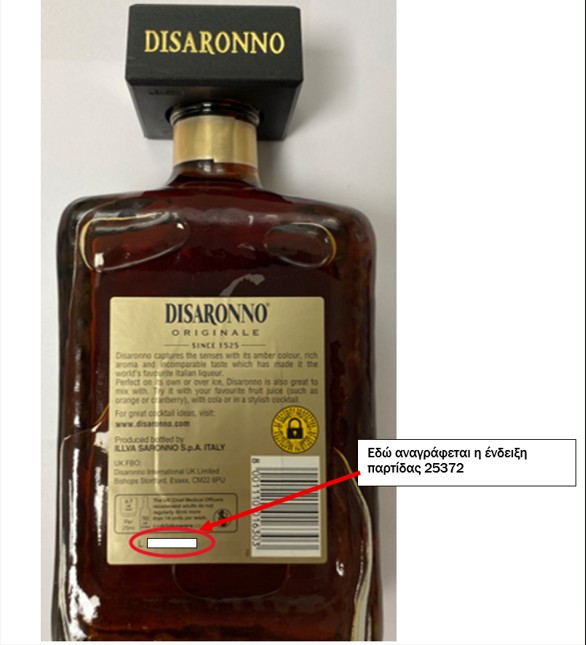 Ανακαλείται παρτίδα του λικέρ Disaronno-1