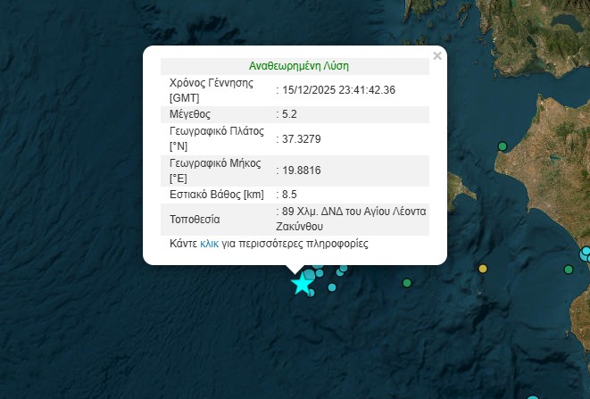 Σεισμός 5,2 Ρίχτερ ανοιχτά της Ζακύνθου-1