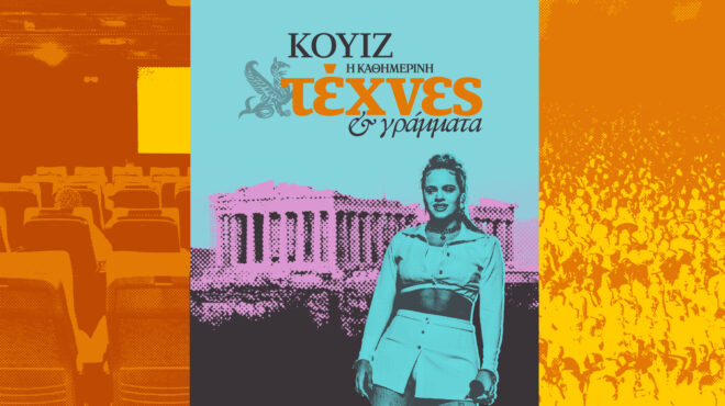 διαγωνισμός-το-2025-μέσα-από-25-ερωτήσεις-γ-563989525