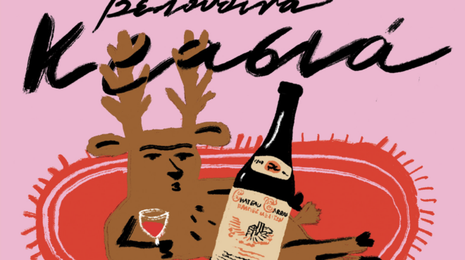 10-βαρελάτα-κρασιά-για-τις-γιορτές-563999797