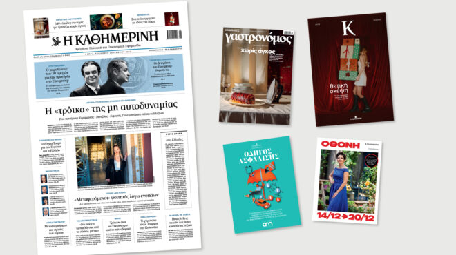 διαβάστε-στην-καθημερινή-της-κυριακ-563975272