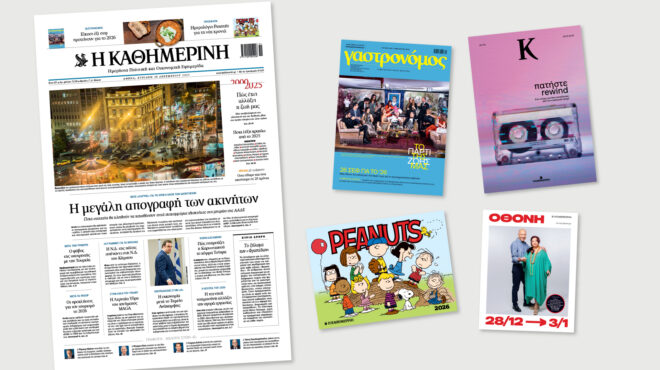 διαβάστε-στην-καθημερινή-της-κυριακ-563996716