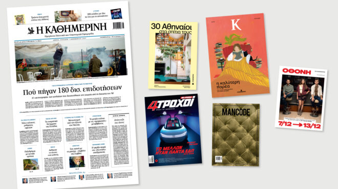 διαβάστε-στην-καθημερινή-της-κυριακ-563962384