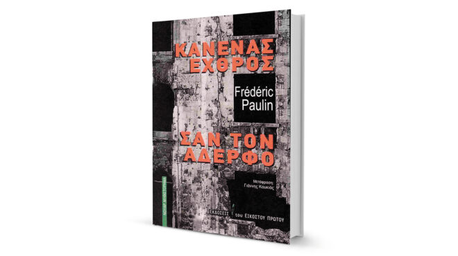 η-βηρυτός-στη-φρίκη-του-εμφυλίου-563962516