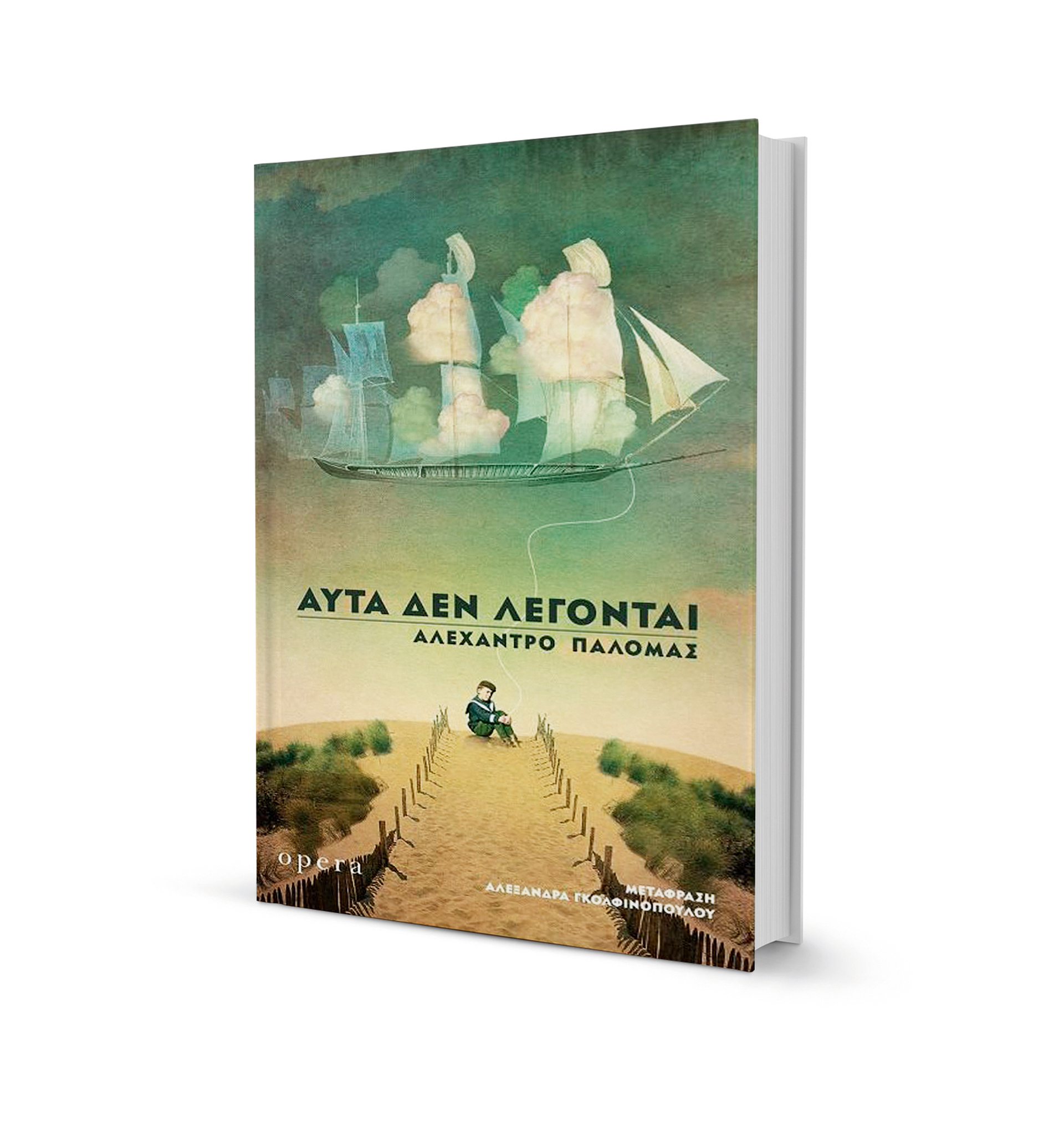 Αλεχάντρο Παλόμας: Αυτοβιογραφία ενός τραύματος (που δεν θα κλείσει ποτέ)-1