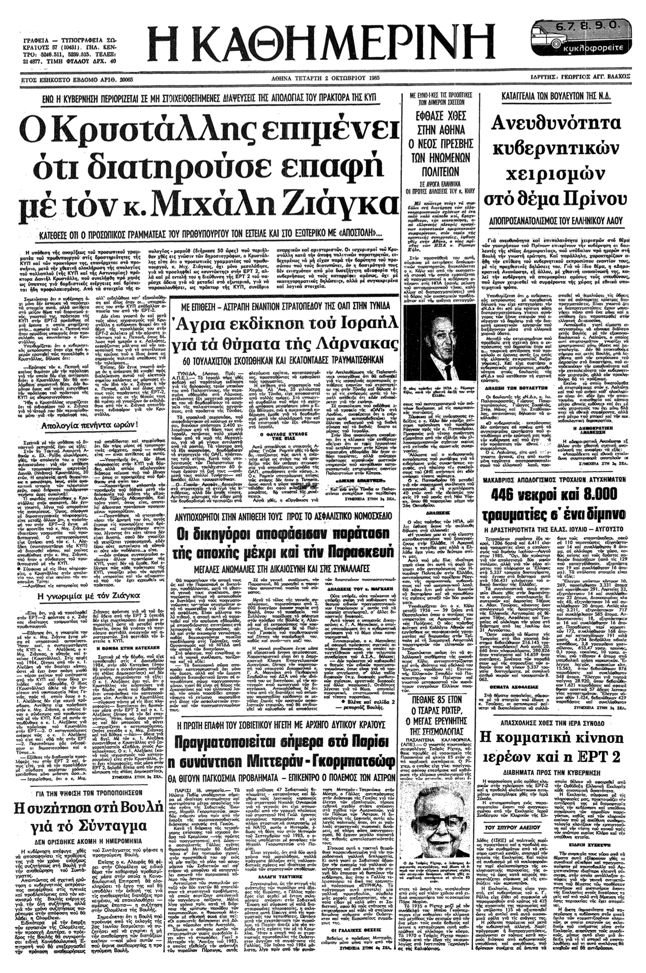 Επιχείρηση «Wooden Leg»: Ενα ορόσημο στην αραβοϊσραηλινή σύγκρουση-3