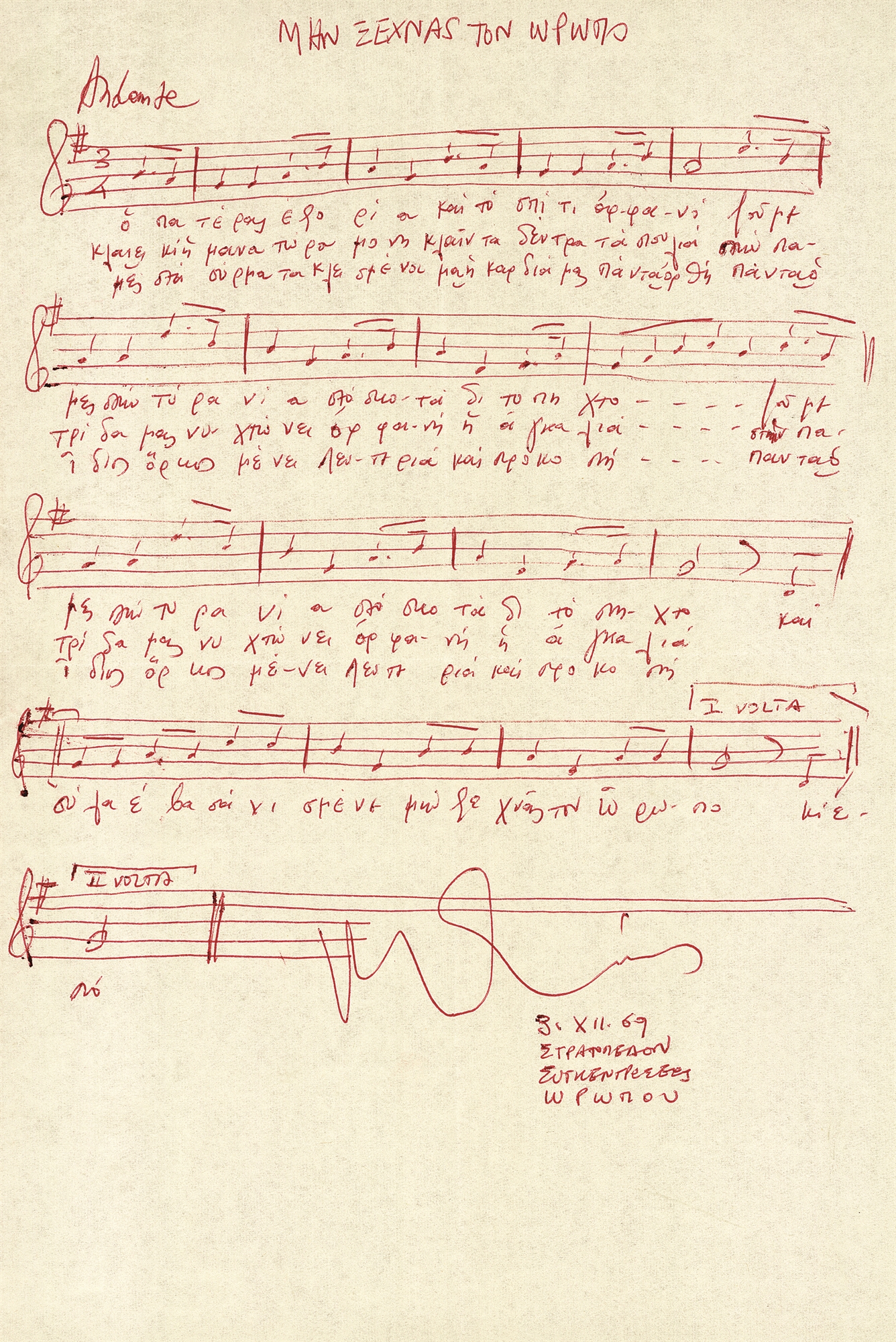 Μίκης Θεοδωράκης: Μια μουσική «ρωγμή» μέσα στη χούντα-4