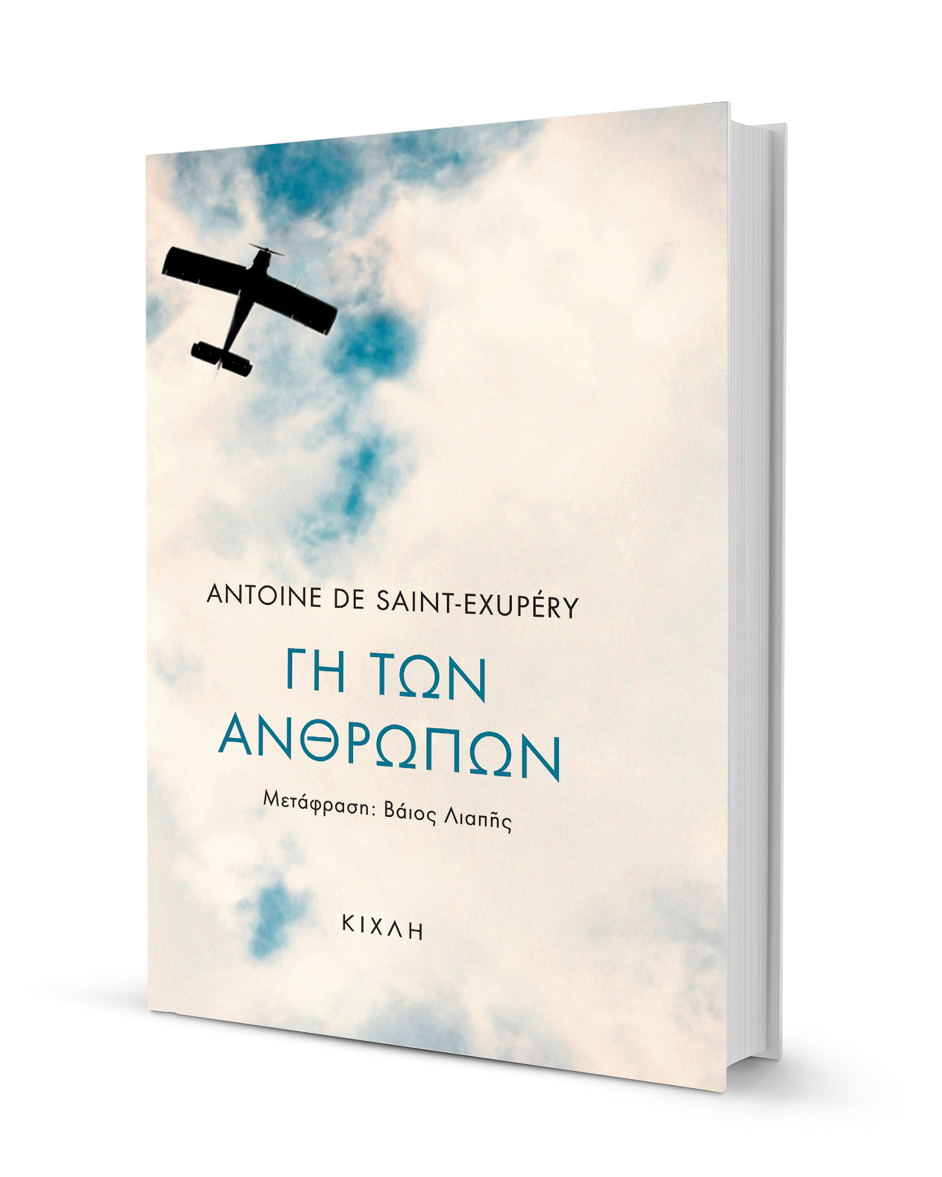 Οι ιπτάμενες περιπέτειες του «Μικρού πρίγκιπα»-4