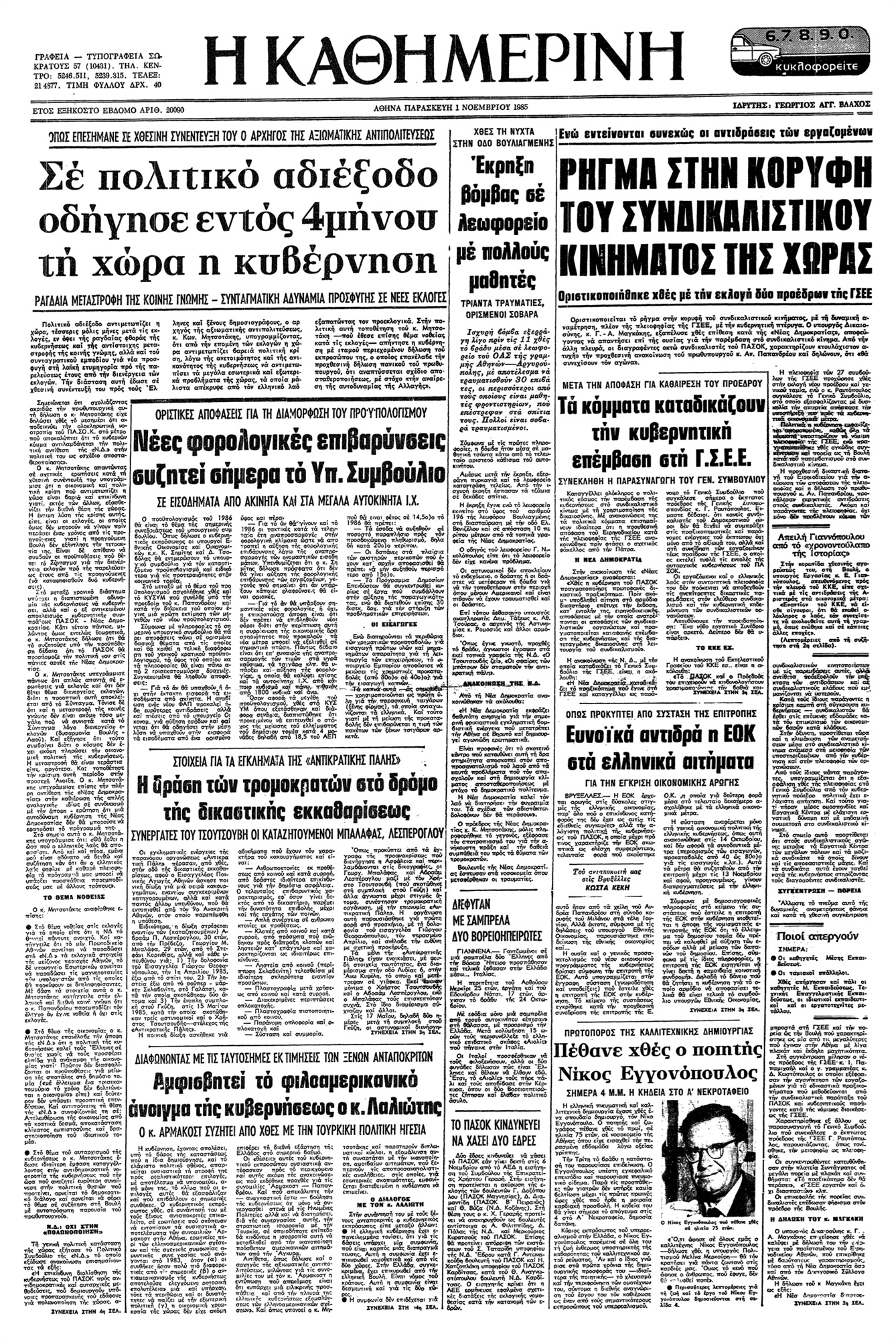 Νίκος Εγγονόπουλος: Ο μείζων Ελληνας υπερρεαλιστής καλλιτέχνης-4