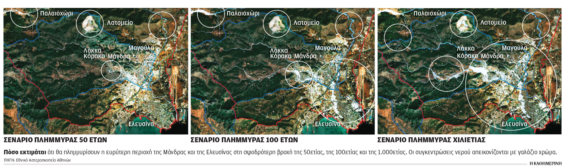 Αντιπλημμυρικά στα όριά τους-1
