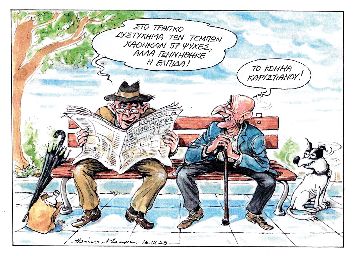 σκίτσο-του-ηλία-μακρή-17-12-25-563980849