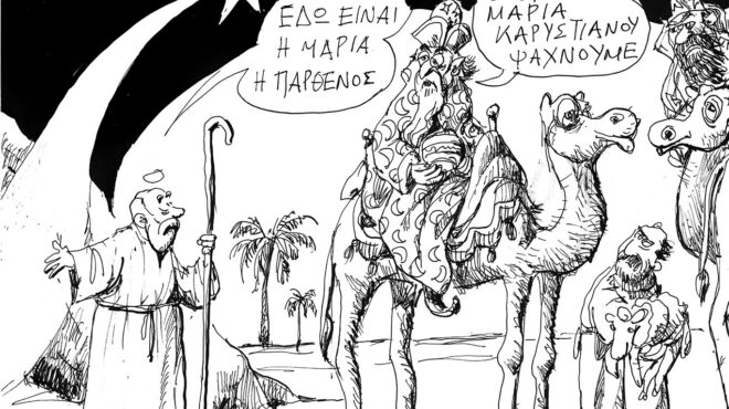 σκίτσο-του-ανδρέα-πετρουλάκη-23-12-25-563991292