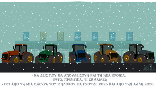 σκίτσο-του-δημήτρη-χαντζόπουλου-31-12-25-564001675