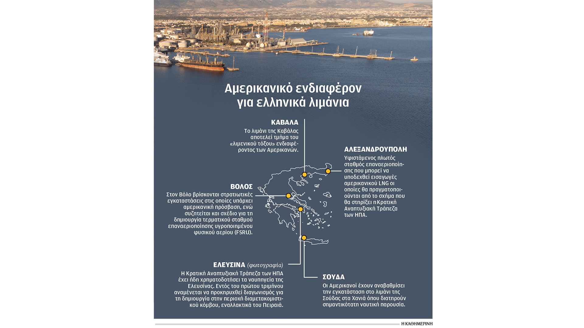 to-σχέδιο-των-ηπα-για-τα-λιμάνια-βόλου-κα-563975587