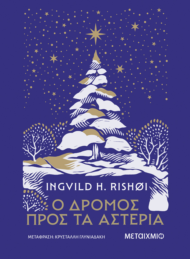 Ινβιλ Χ. Ρισχέι στην «Κ»: Ελπίζω, αλλά δεν πιστεύω στο θαύμα-1