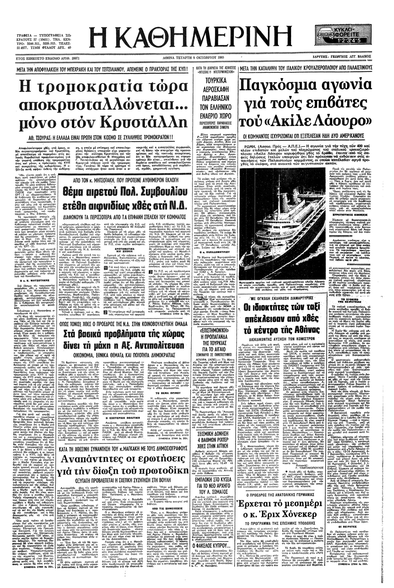 Ακίλε Λάουρο: Πρώτη σύνδεση τρομοκρατίας με θαλάσσια πειρατεία-1