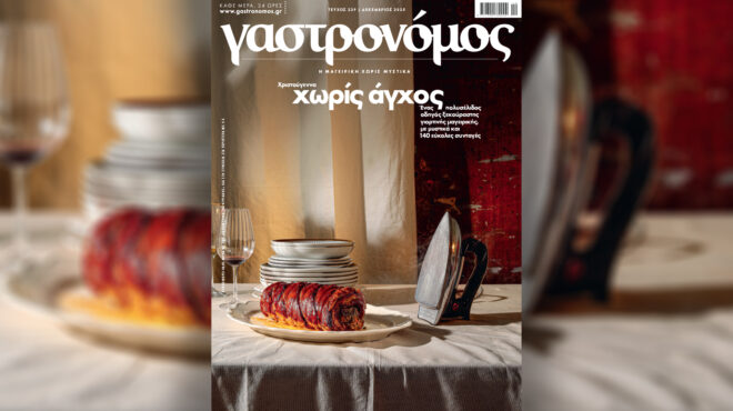 γαστρονόμος-δεκεμβρίου-αυτά-θα-είναι-563963350