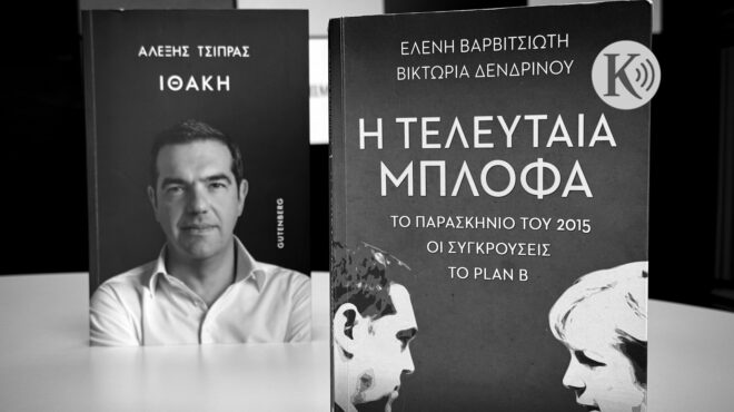 η-ιθάκη-και-η-τελευταία-μπλόφα-563950894