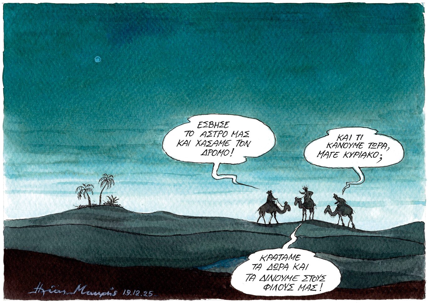 σκίτσο-του-ηλία-μακρή-21-12-25-563988142