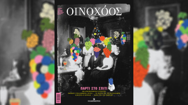 στον-οινοχόο-δεκεμβρίου-αποχαιρετού-563976223