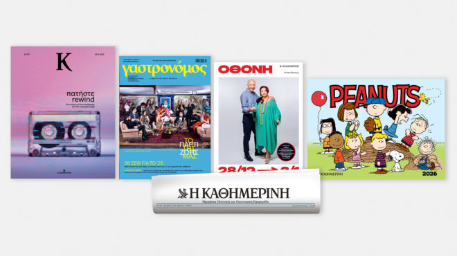 κυριακή-28-12-με-την-κ-γαστονόμος-ημε-563993662