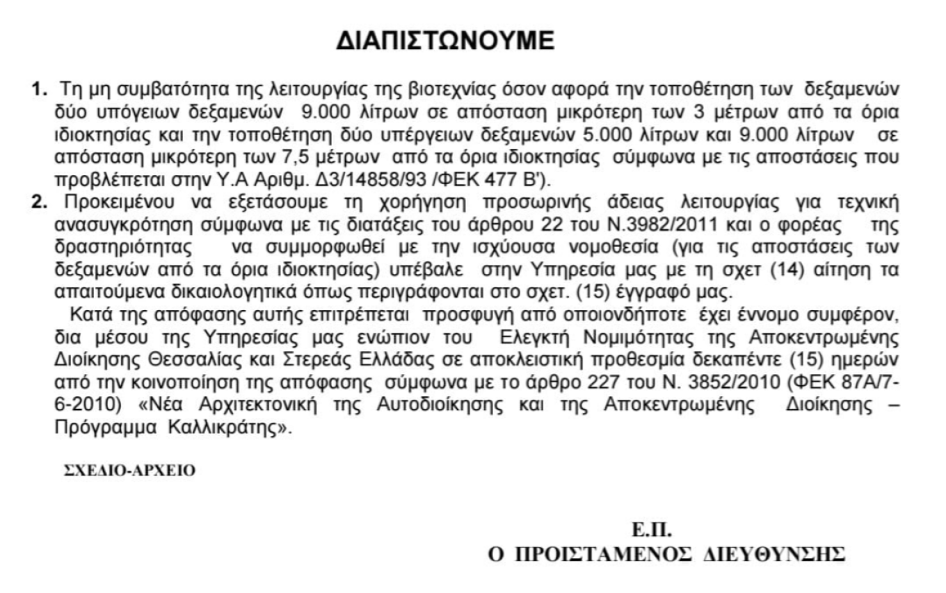 Εργοστάσιο «Βιολάντα»: Τα λάθη στις δεξαμενές ήταν γνωστά από το 2020 – Το έγγραφο της Περιφέρειας-1