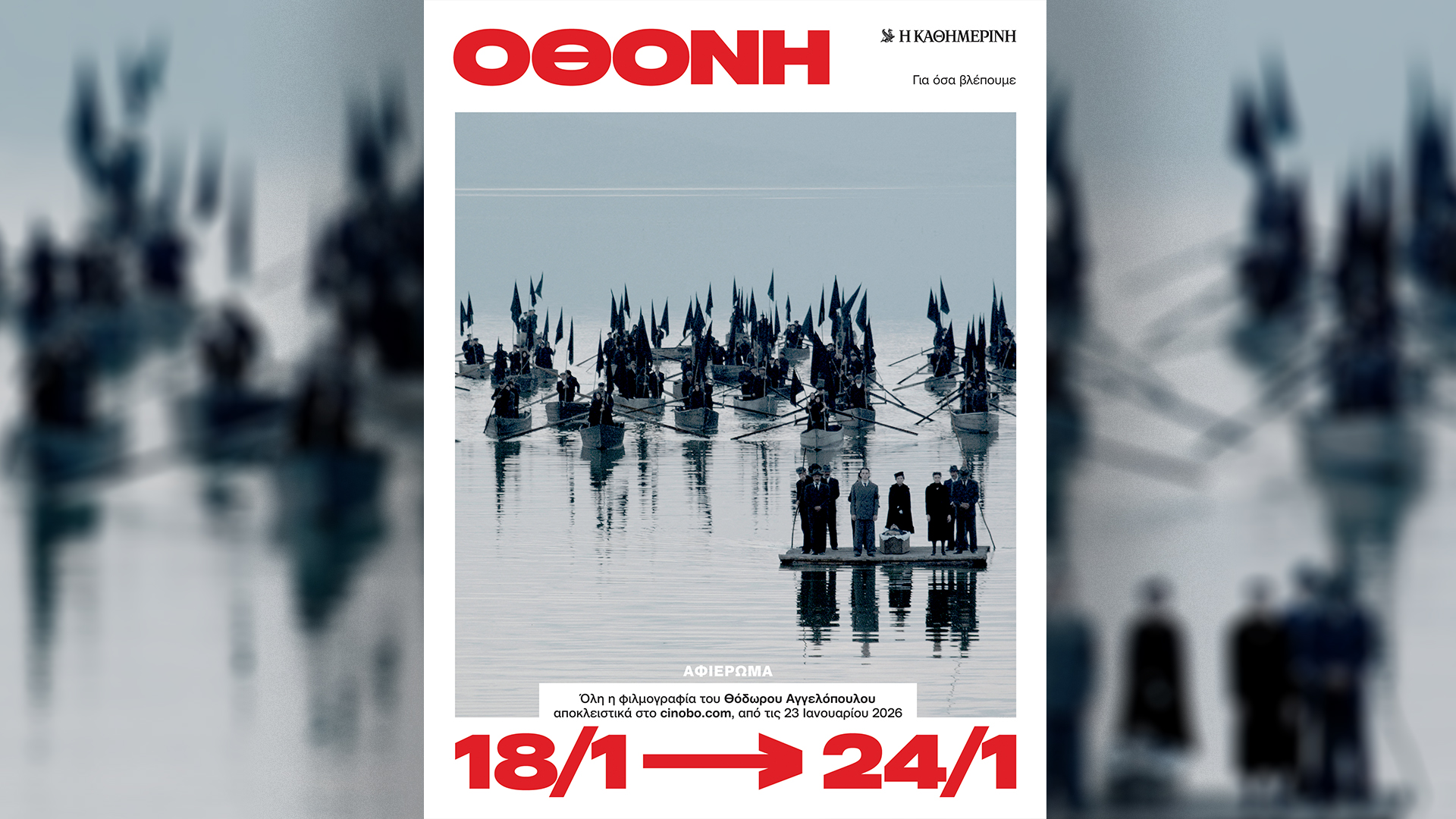 Κυριακή 18/1, με την «Κ»: «Ο κίτρινος φάκελος», Α΄ τόμος, «Κ-Επιχειρείν 2026», περιοδικό «Κ» και «Οθόνη»-4