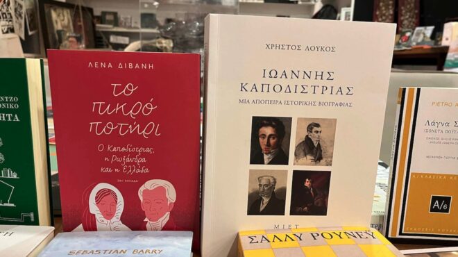 οτι-περιλαμβάνει-το-όνομα-καποδίστρ-564033943