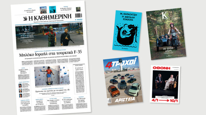 διαβάστε-στην-καθημερινή-της-κυριακ-564005593