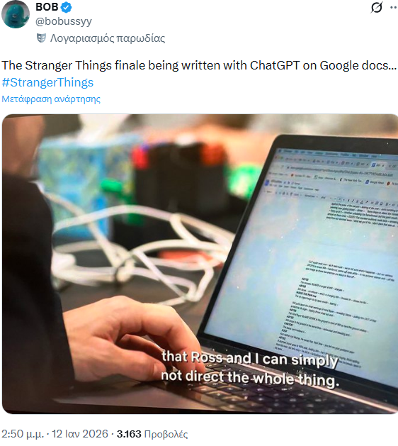 Εγραψε η AI το φινάλε του «Stranger Things»; – Τα ερωτήματα των θαυμαστών-1