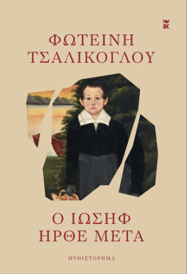 Ο,τι μας πονάει ζητάει να ειπωθεί-1