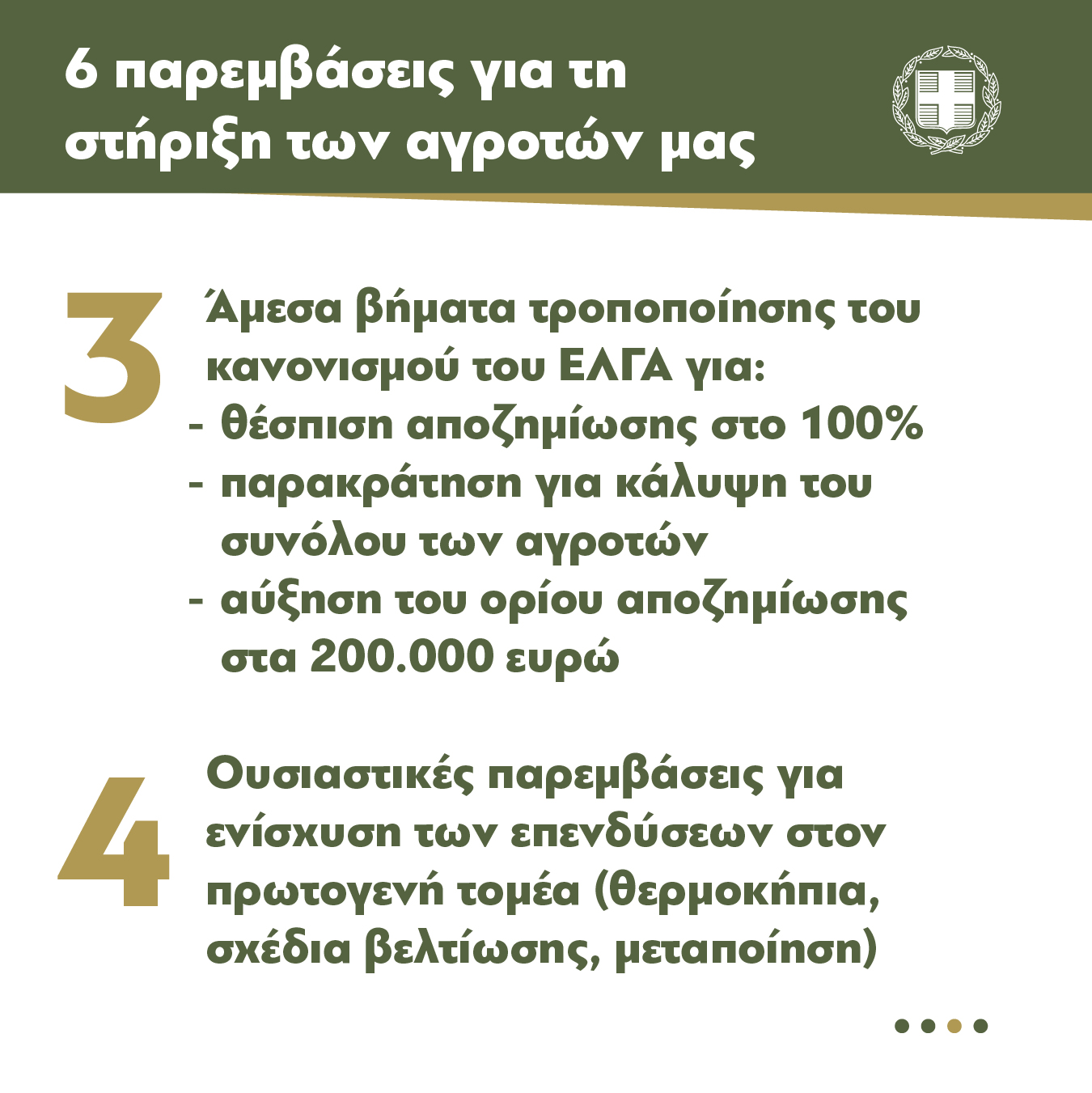 Μέτρα για τους αγρότες: Οι 6 παρεμβάσεις που ανακοίνωσε η κυβέρνηση-2