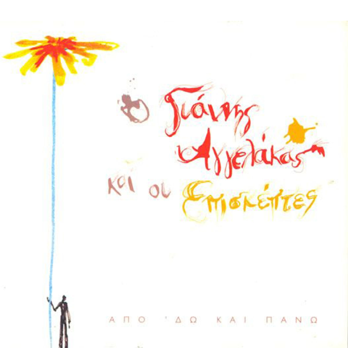 Θανάσης, The Boy & Σάττι-7