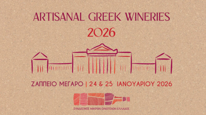 έκθεση-artisanal-greek-wineries-2026-το-ελληνικό-κρασί-μέσα-απ-564029023