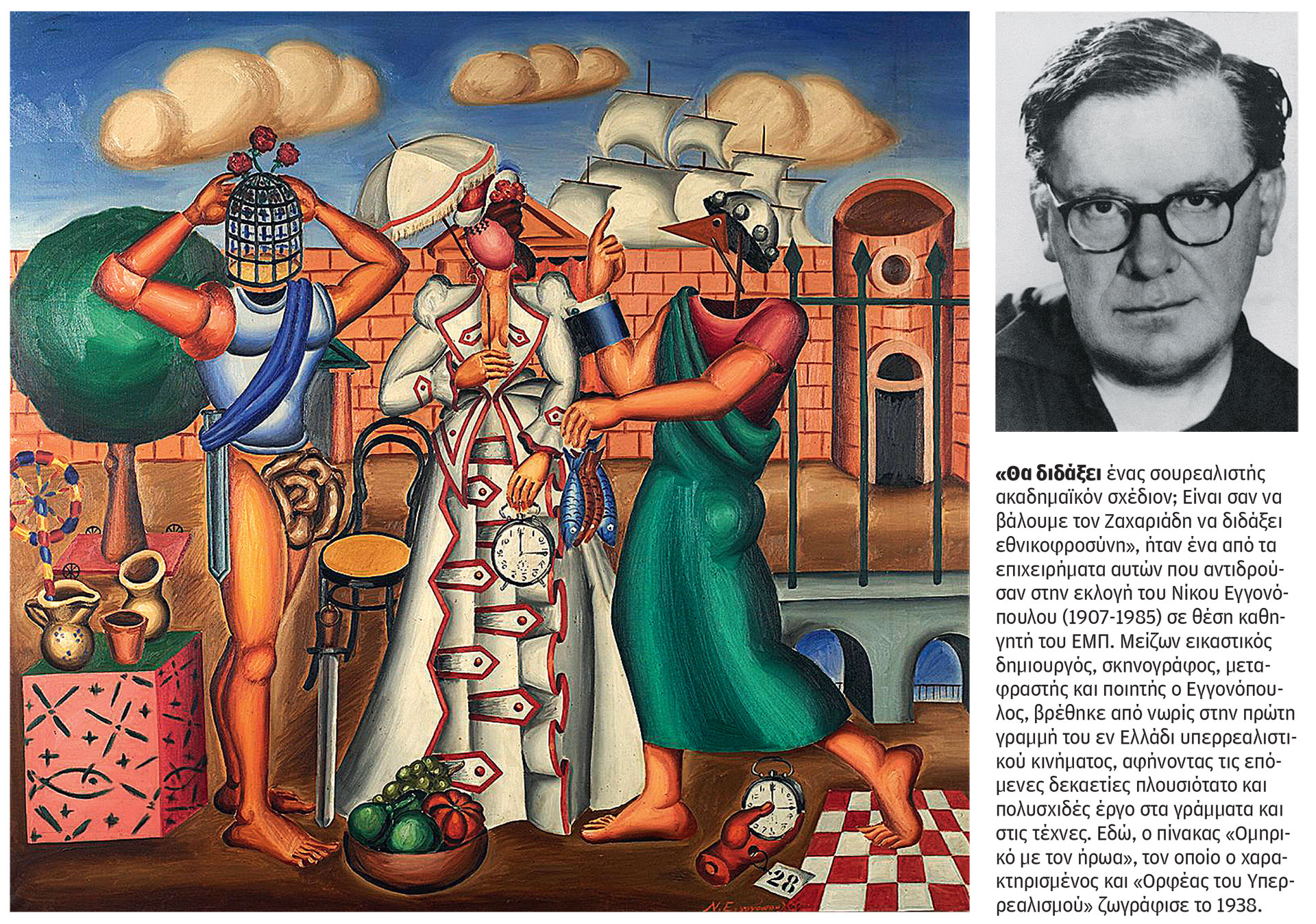 Το «μπούλινγκ» κατά Νίκου Εγγονόπουλου από «αξιότιμους καθηγητές», η υπεράσπιση και η δικαίωσή του-1