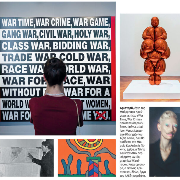 τα-εικαστικά-ραντεβού-της-νέας-χρονιά-564012859