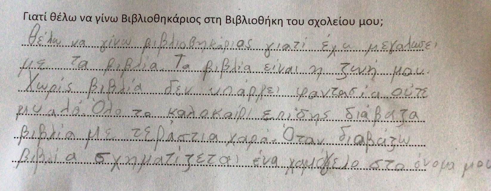 «Στη βιβλιοθήκη ένιωθα ασφαλής και ήξερα πως δεν θα έκανα κακό σε κανέναν»-2