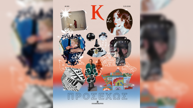 η-ατζέντα-του-26-ο-ήσυχος-υμηττός-και-ο-564013036