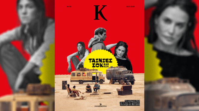 προκλητικό-σινεμά-κόπα-άφρικα-και-βόλ-564037912