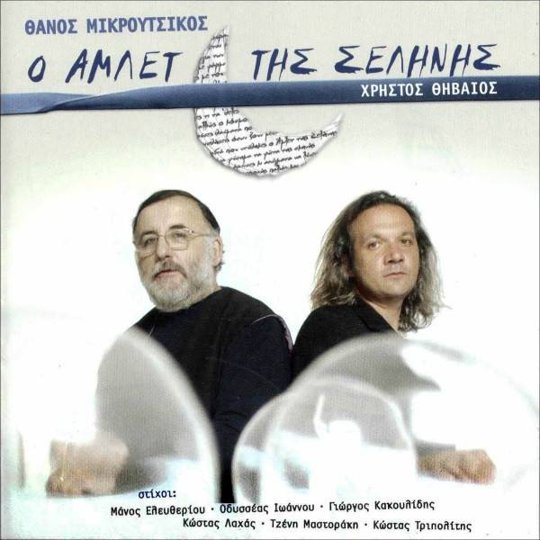 Θανάσης, The Boy & Σάττι-4