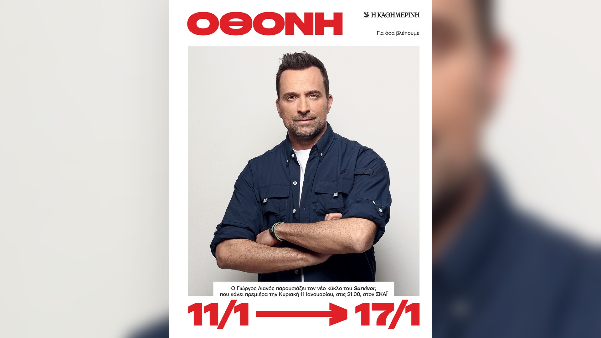 Κυριακή 11/1, με την «Κ»: «Γαστρονόμος», «Ο συνταγματάρχης Λιάπκιν», το περιοδικό «Κ» και η «Οθόνη»-4