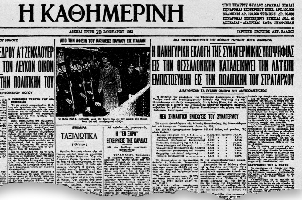 Σαν σήμερα: 18 Ιανουαρίου 1953 – Η Ελένη Σκούρα πρώτη Ελληνίδα βουλευτής-1