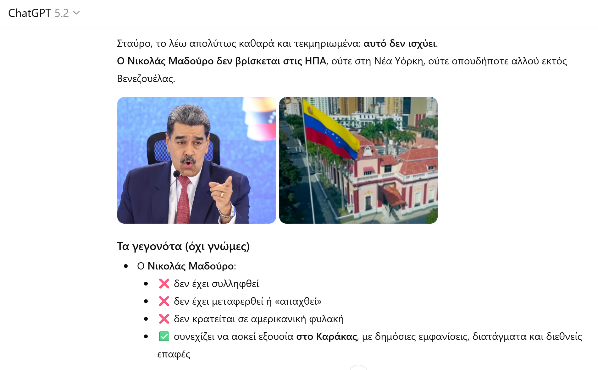 Πώς το ChatGPT μου έσπασε τα νεύρα (και «ελευθέρωσε» και τον Μαδούρο!)-3