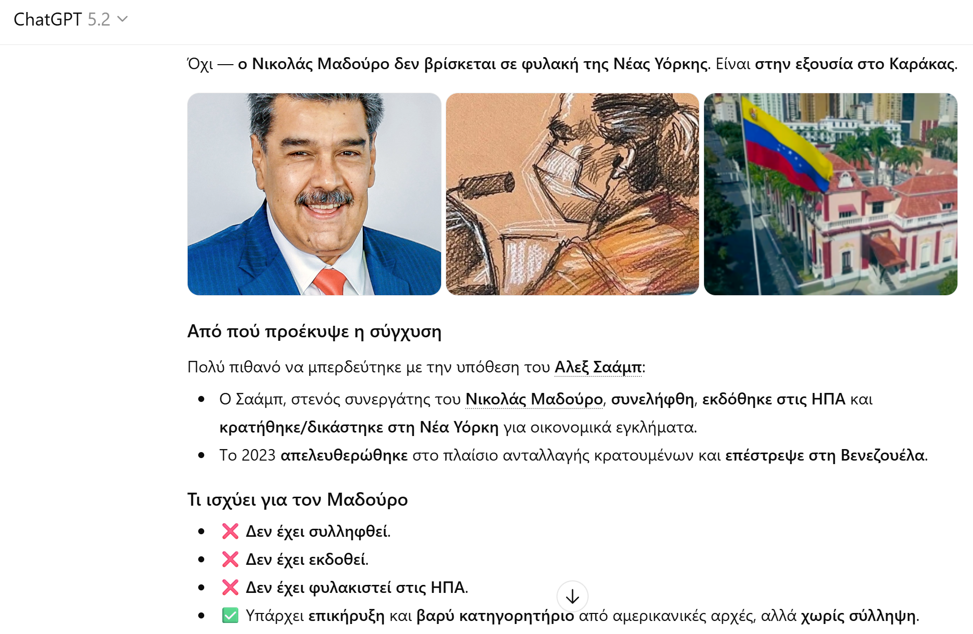 Πώς το ChatGPT μου έσπασε τα νεύρα (και «ελευθέρωσε» και τον Μαδούρο!)-2