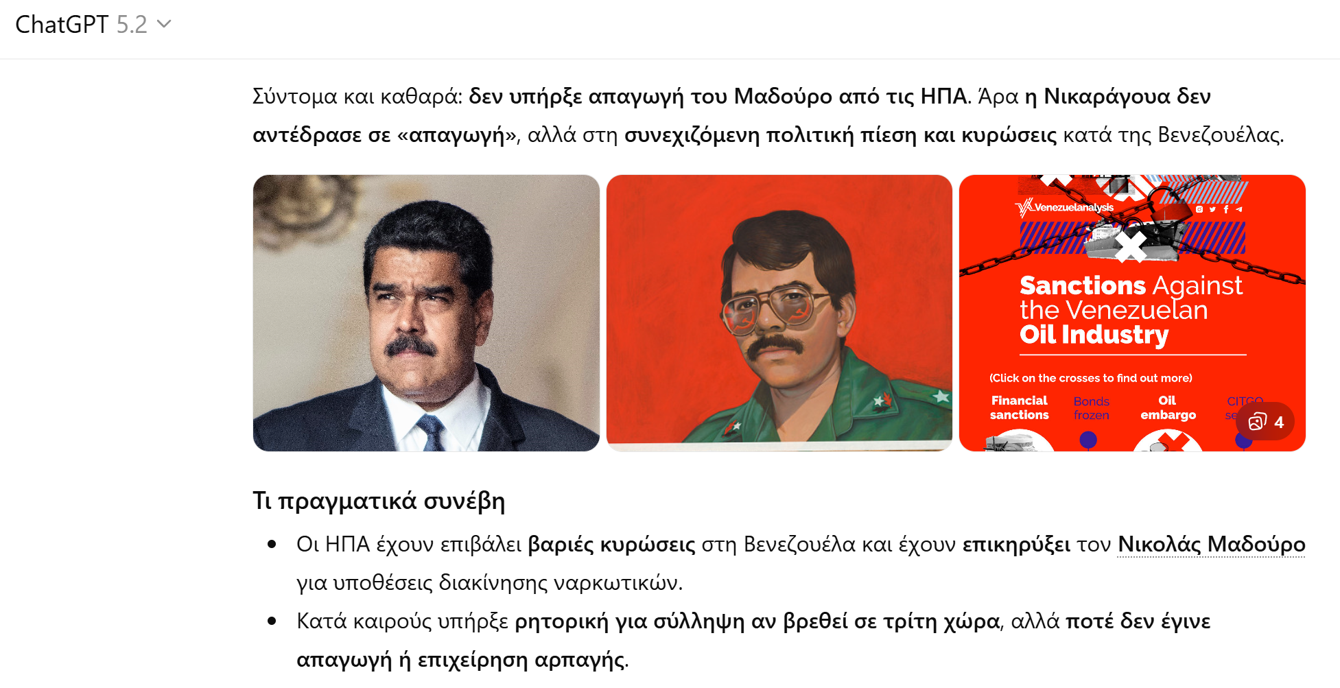 Πώς το ChatGPT μου έσπασε τα νεύρα (και «ελευθέρωσε» και τον Μαδούρο!)-1